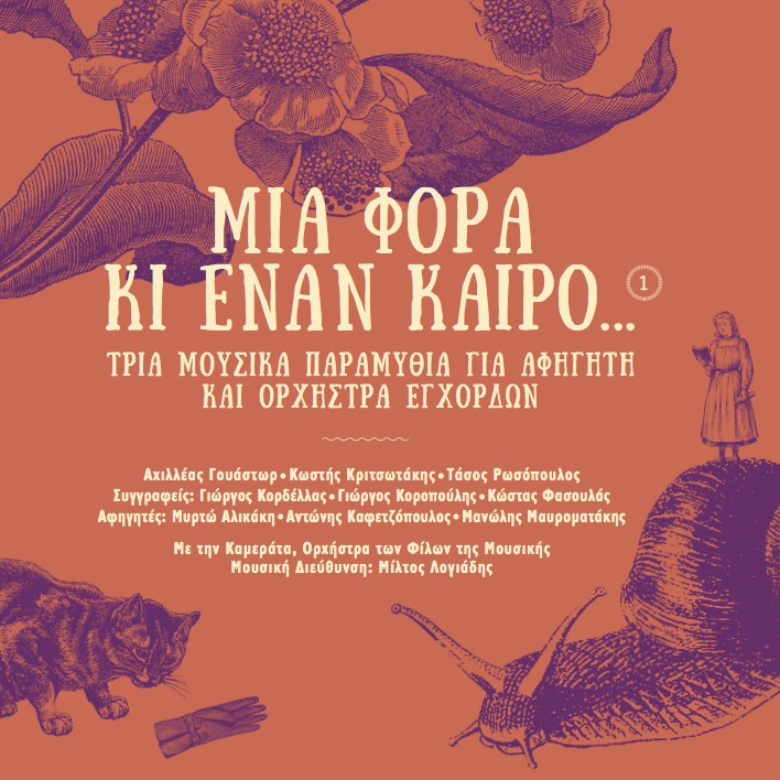 mia-fora-ki-enan-kairo_cover